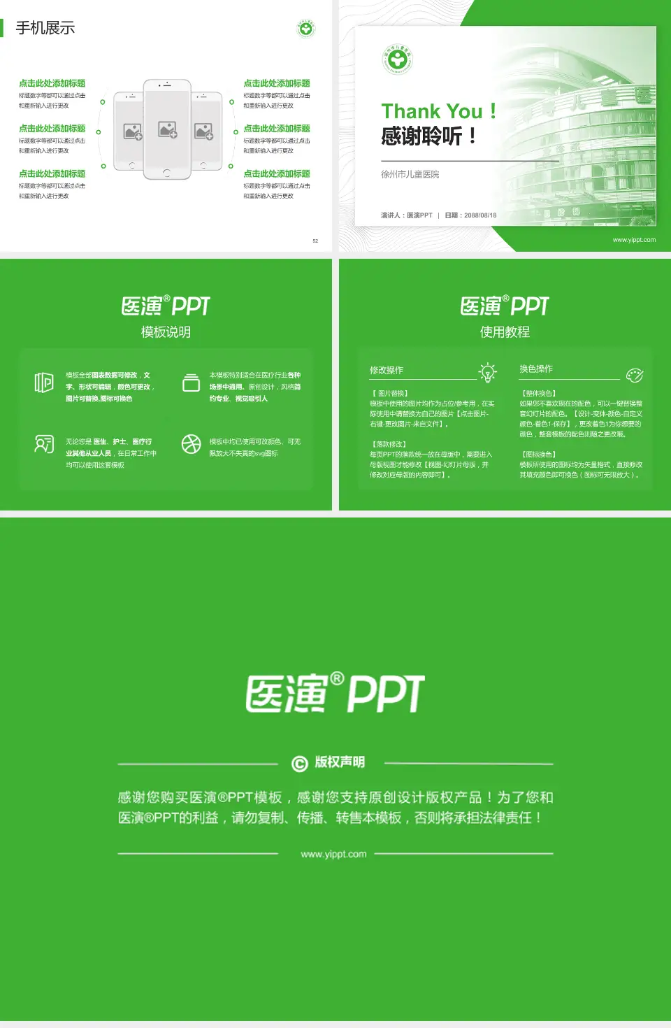 徐州市儿童医院医院管理报告PPT模板4:3格式幻灯片预览图7