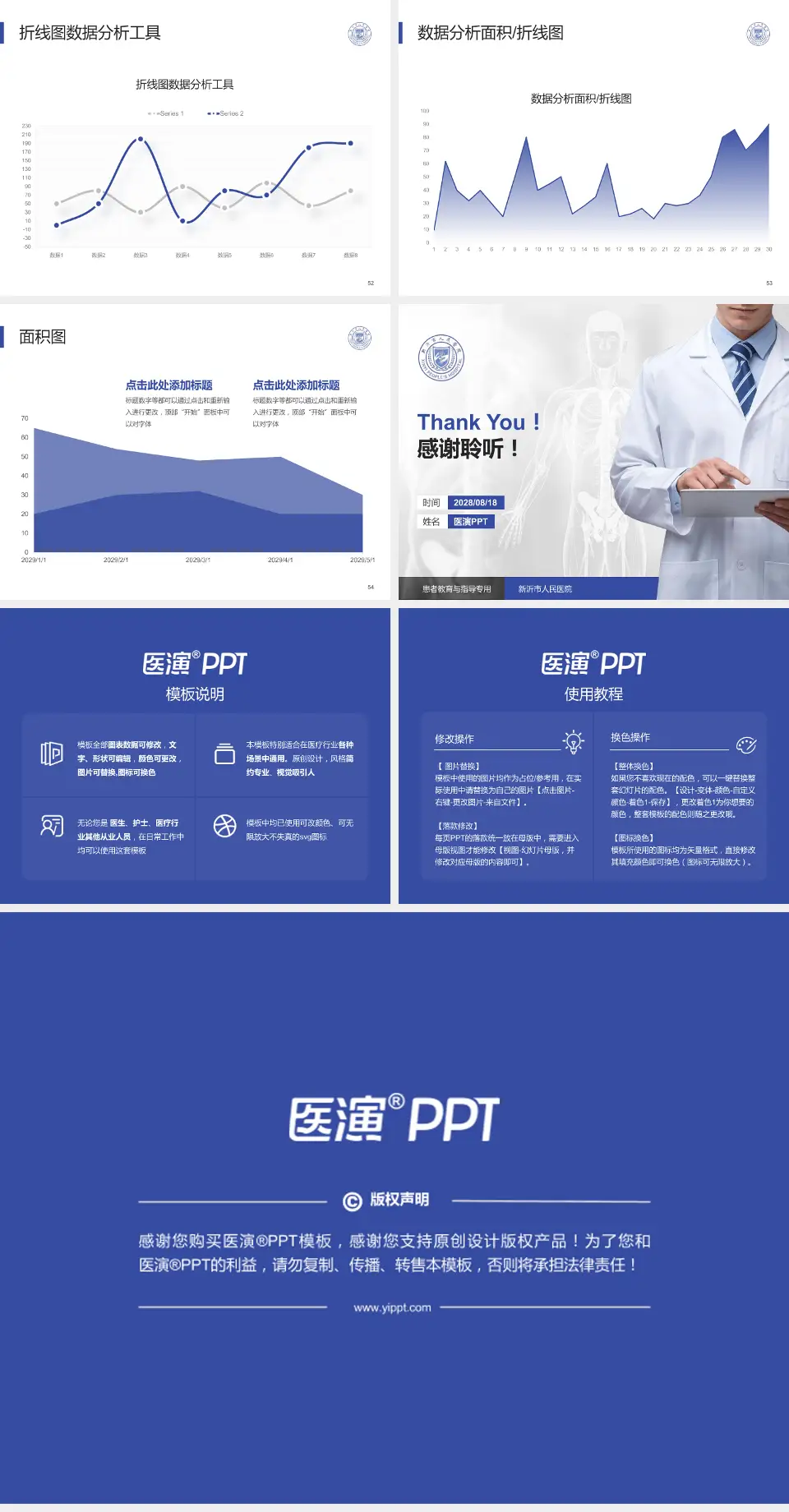 新沂市人民医院患者教育与指导PPT模板4:3格式幻灯片预览图7
