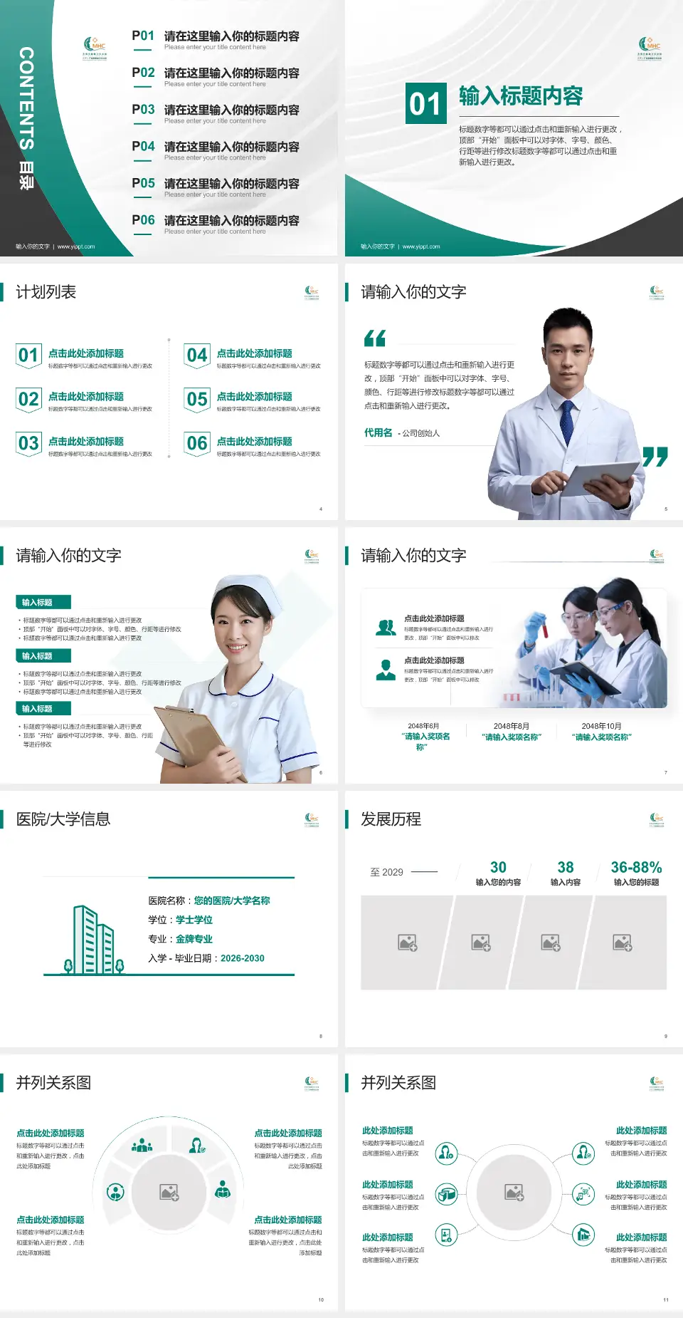 无锡市精神卫生中心医疗行业比赛专用PPT模板4:3格式幻灯片预览图2