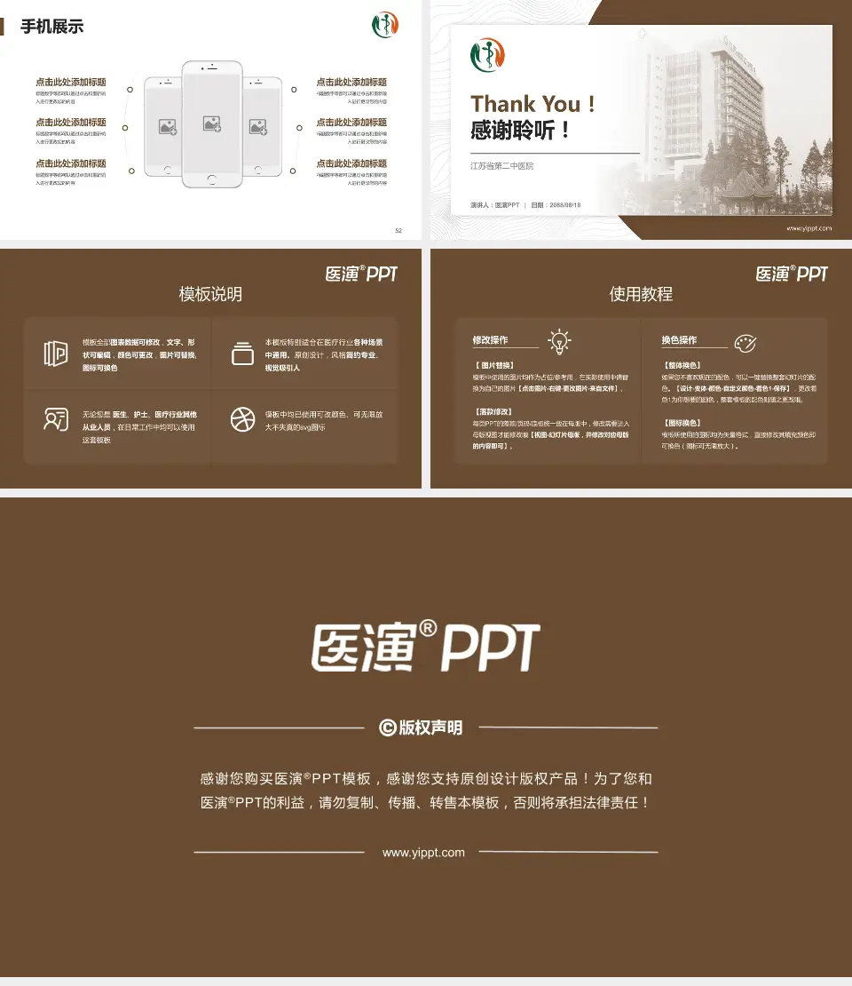江苏省第二中医院医院管理报告PPT模板16:9格式幻灯片预览图7