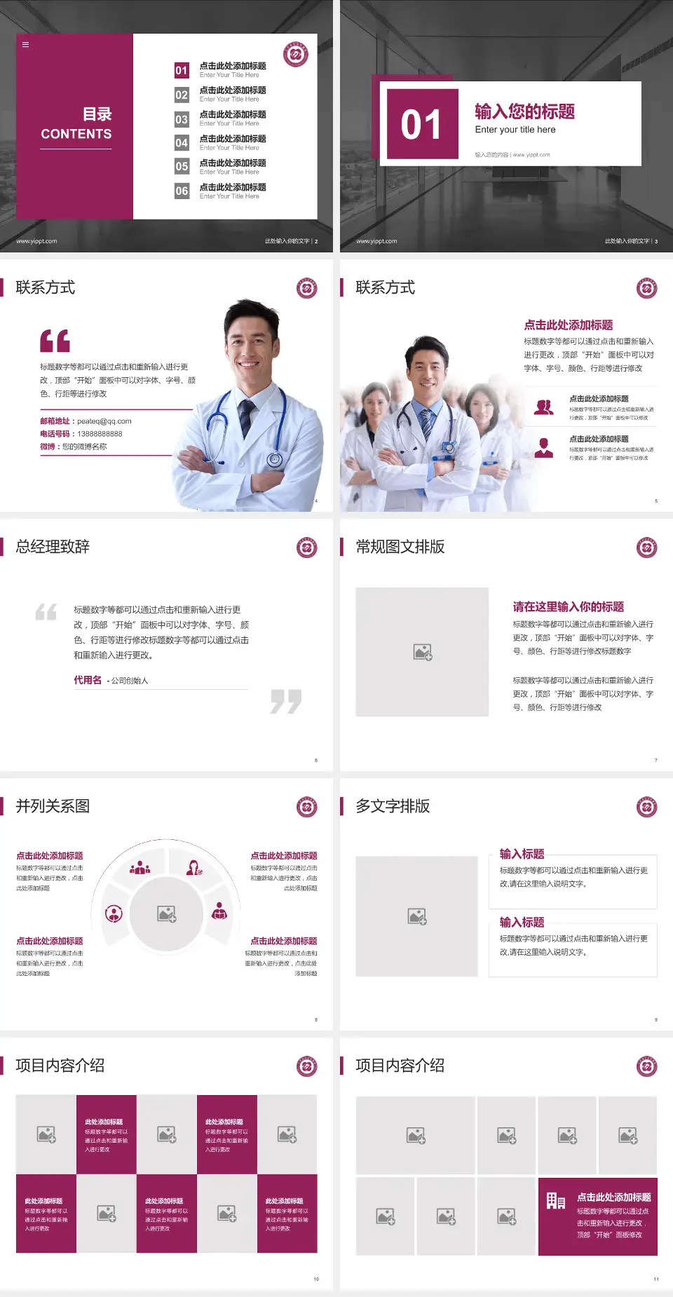 江苏省妇幼保健院医疗知识普及PPT模板4:3格式幻灯片预览图2