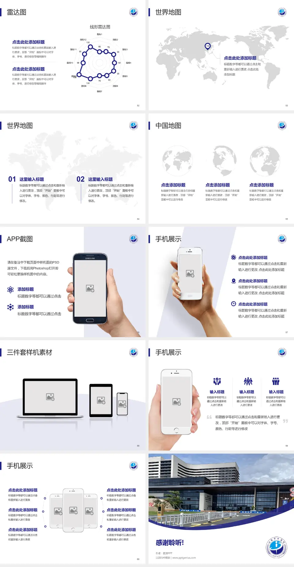 江阴市中医院医院简介/日常通用PPT模板4:3格式幻灯片预览图7