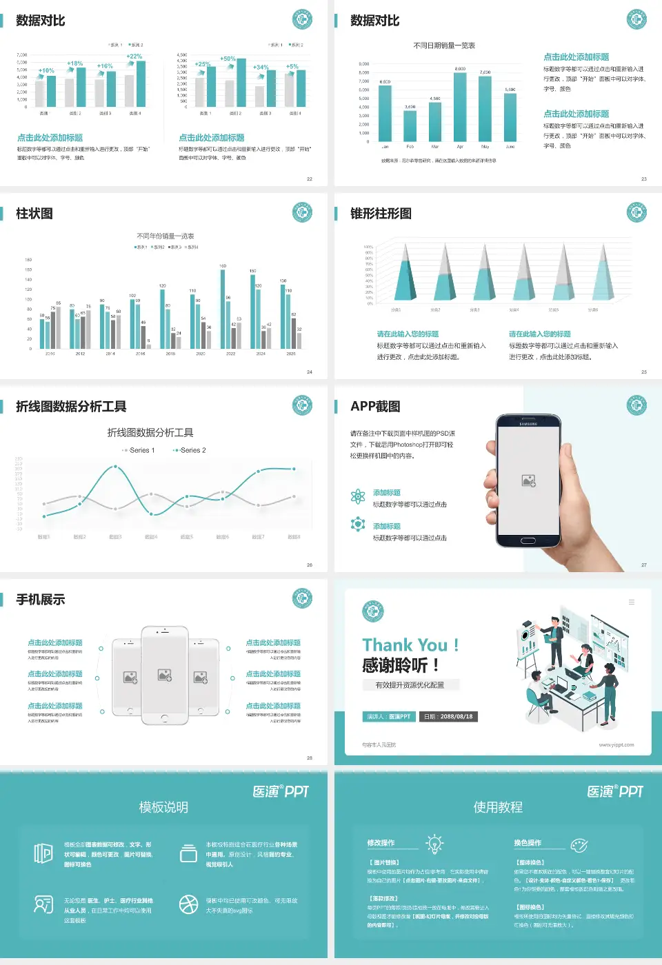 句容市人民医院财务与预算报告PPT模板16:9格式幻灯片预览图4