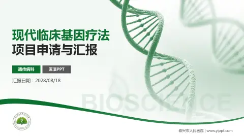 泰兴市人民医院项目申请与汇报PPT模板