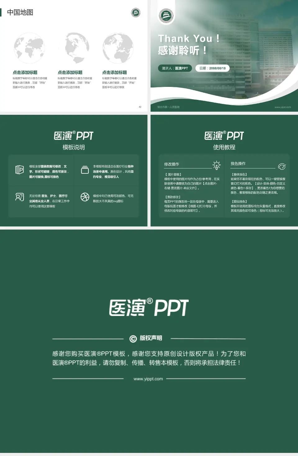 常州市第一人民医院会议与研讨会PPT模板4:3格式幻灯片预览图6