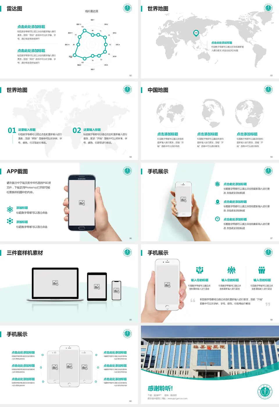 睢宁县中医院医院简介/日常通用PPT模板16:9格式幻灯片预览图7