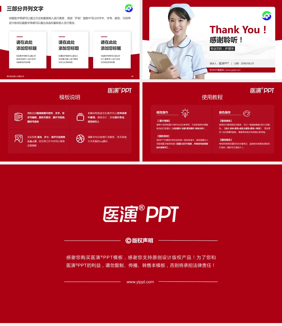 苏州市中医医院护理专业职业生涯规划PPT模板16:9格式幻灯片预览图6