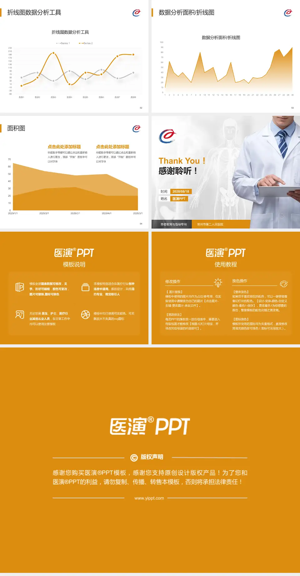 常州市第二人民医院患者教育与指导PPT模板4:3格式幻灯片预览图7