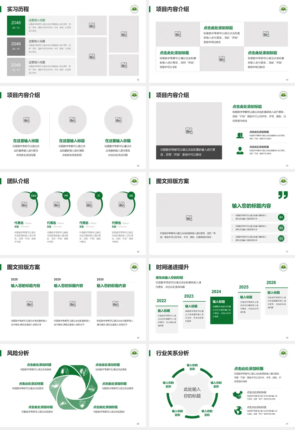泰兴市人民医院个人求职应聘简历PPT模板16:9格式幻灯片预览图3