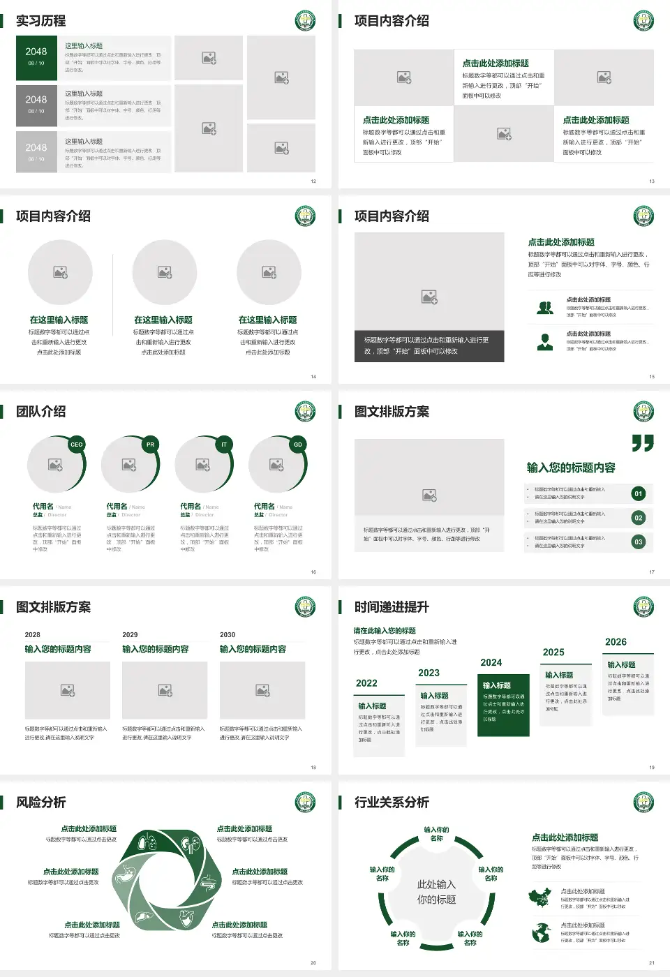 联勤保障部队第904医院个人求职应聘简历PPT模板16:9格式幻灯片预览图3