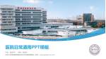 苏州大学附属第四医院(苏州市独墅湖医院)医院简介/日常通用PPT模板_幻灯片封面预览图