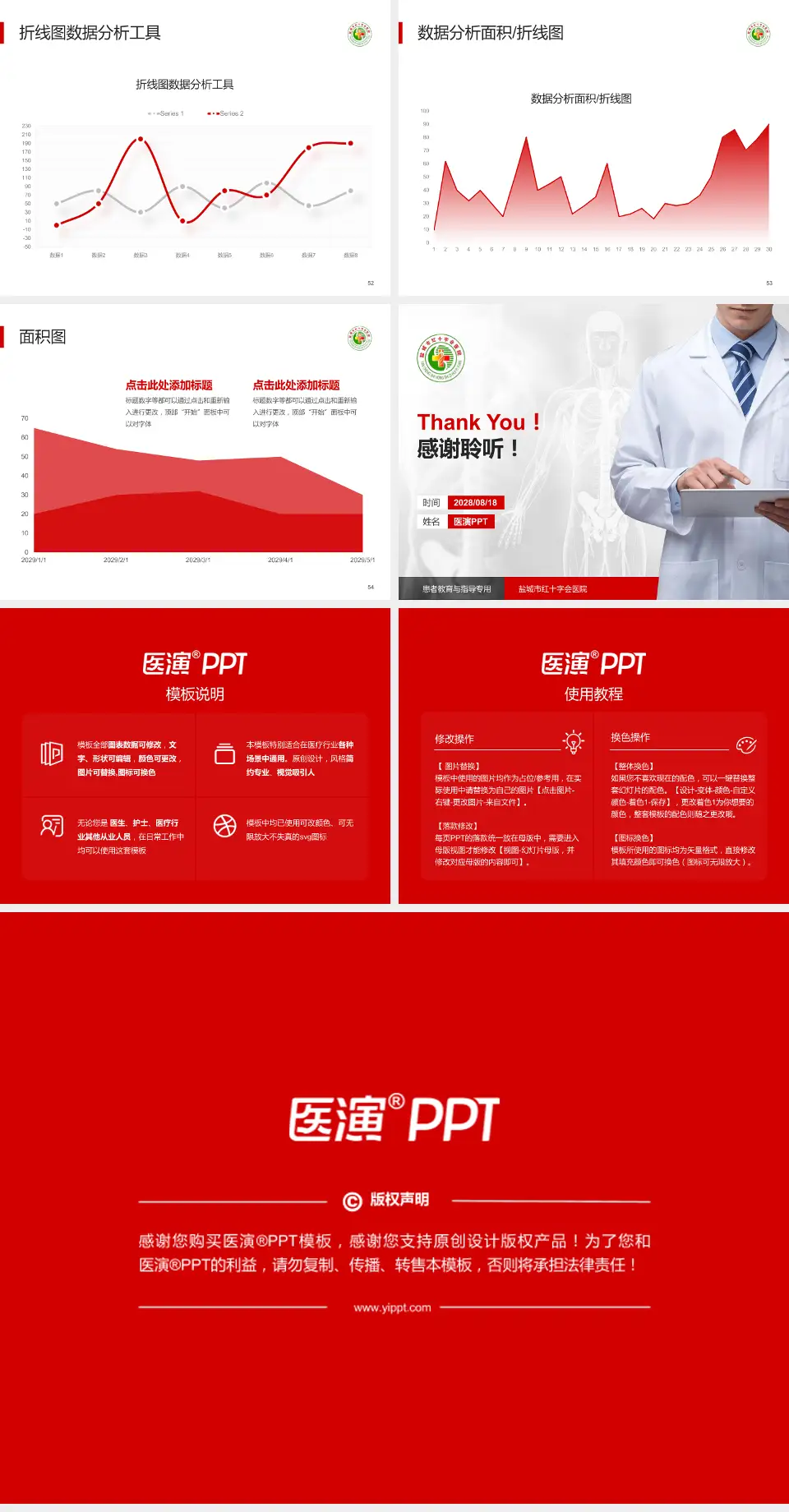 盐城市红十字会医院患者教育与指导PPT模板4:3格式幻灯片预览图7