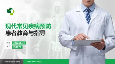 太仓市第一人民医院患者教育与指导PPT模板