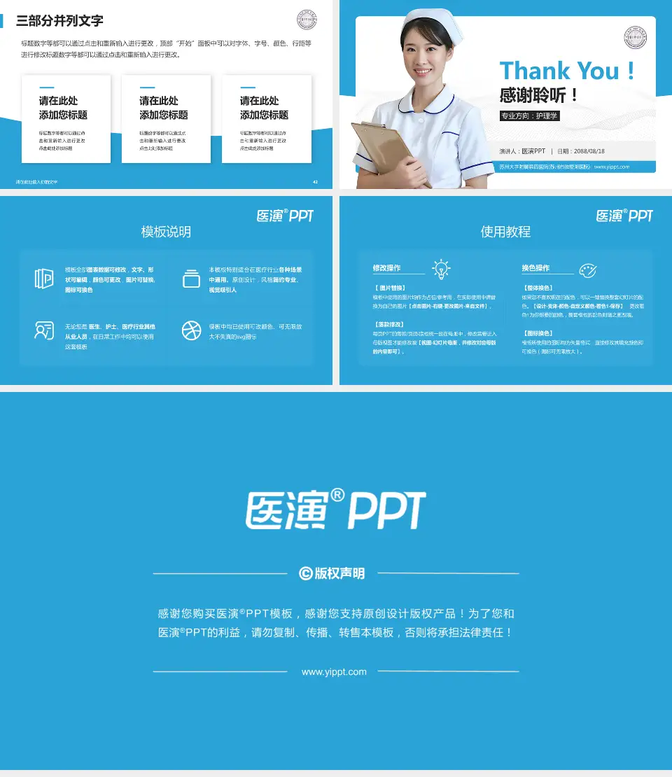 苏州大学附属第四医院(苏州市独墅湖医院)护理专业职业生涯规划PPT模板16:9格式幻灯片预览图6