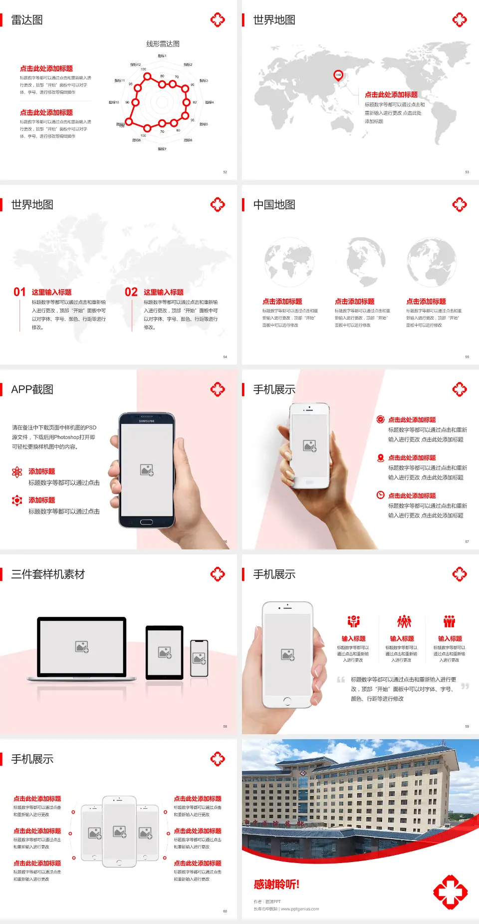 长春市中医院医院简介/日常通用PPT模板4:3格式幻灯片预览图7
