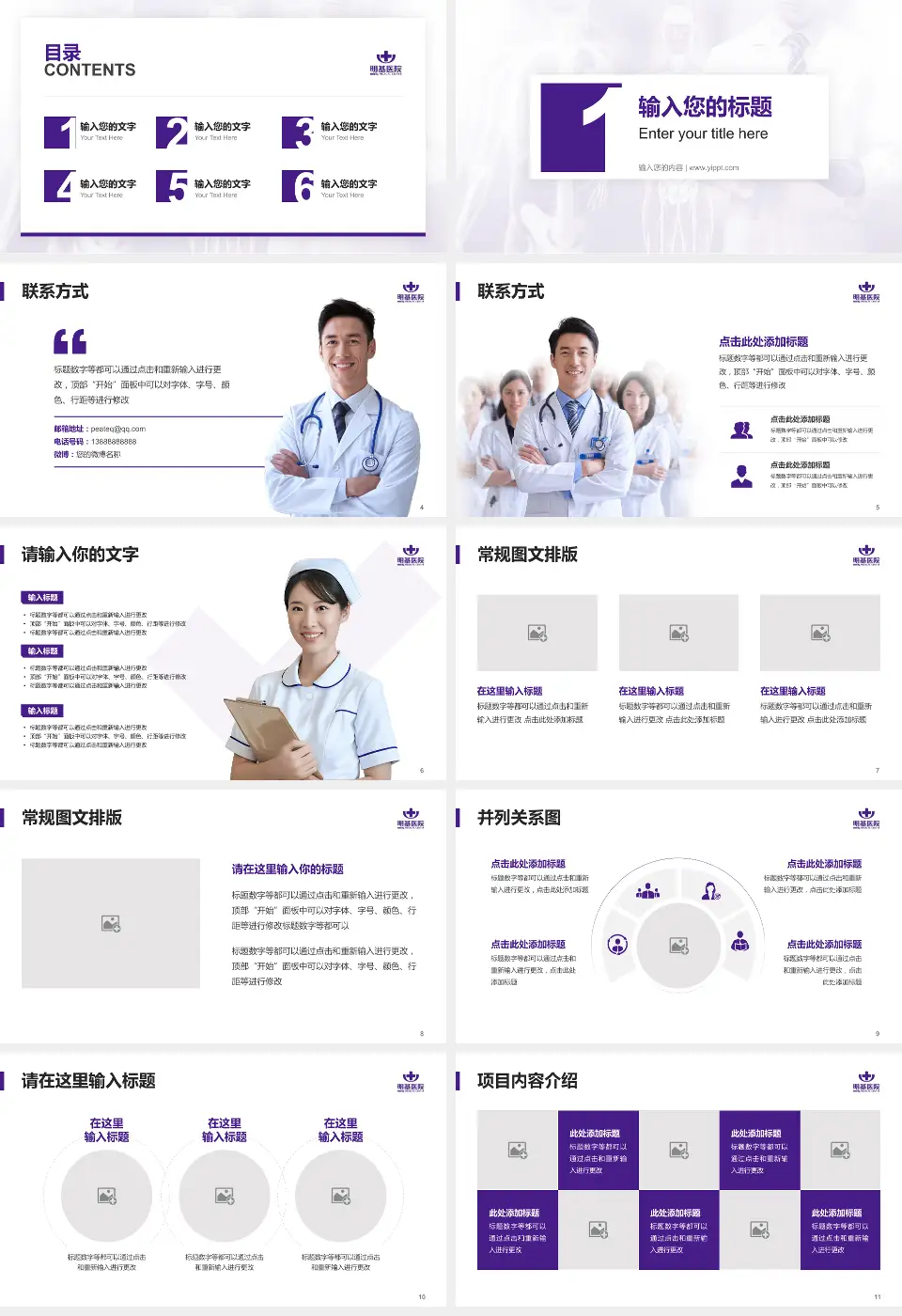 南京明基医院患者教育与指导PPT模板16:9格式幻灯片预览图2