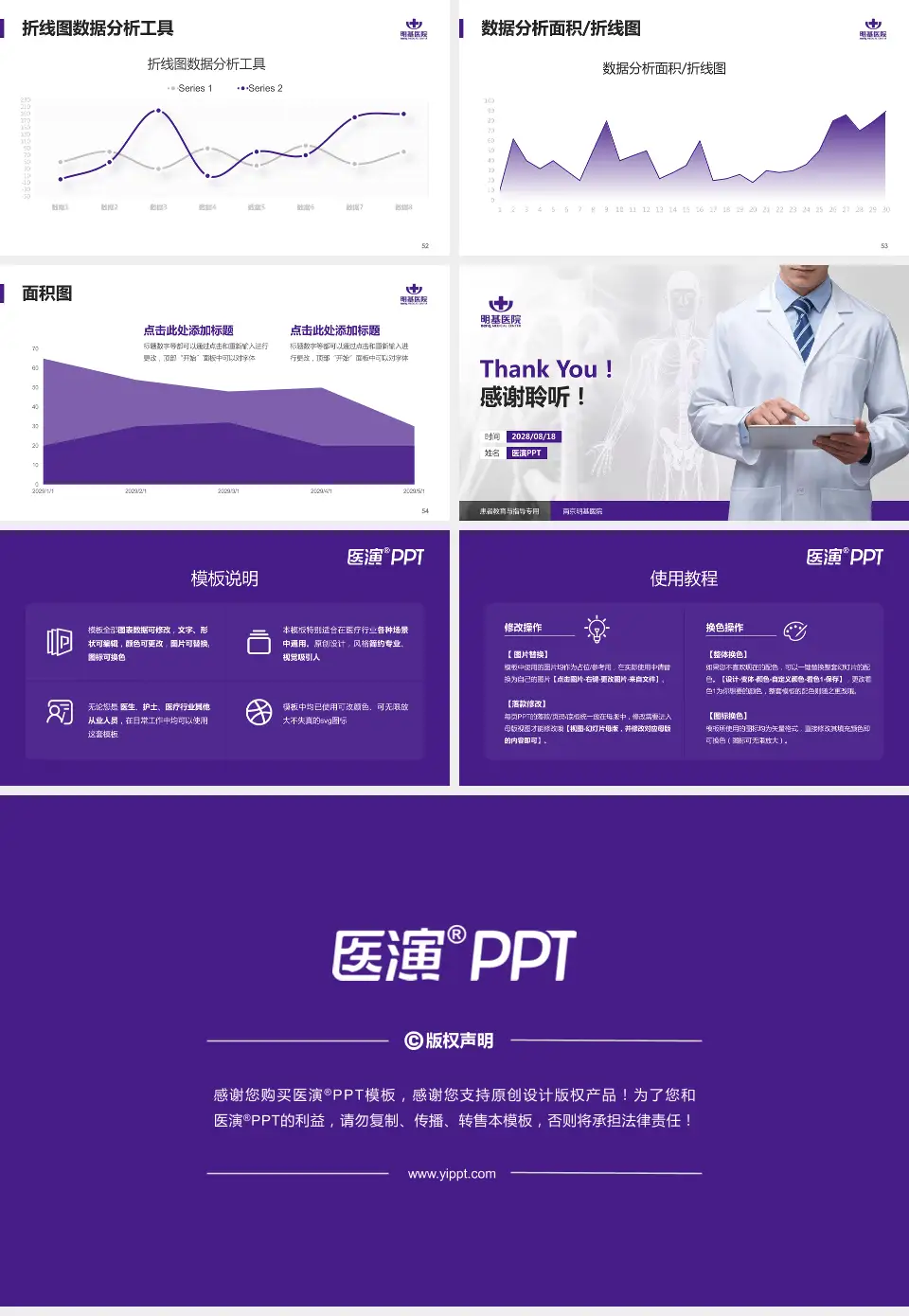 南京明基医院患者教育与指导PPT模板16:9格式幻灯片预览图7