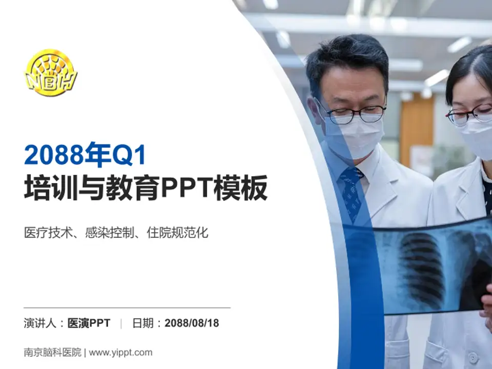 南京脑科医院培训与教育PPT模板4:3格式PPT封面效果预览图