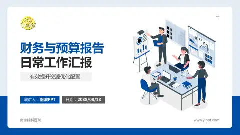 南京脑科医院财务与预算报告PPT模板