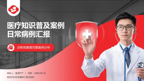 南京市妇幼保健院丁家庄院区医疗知识普及PPT模板