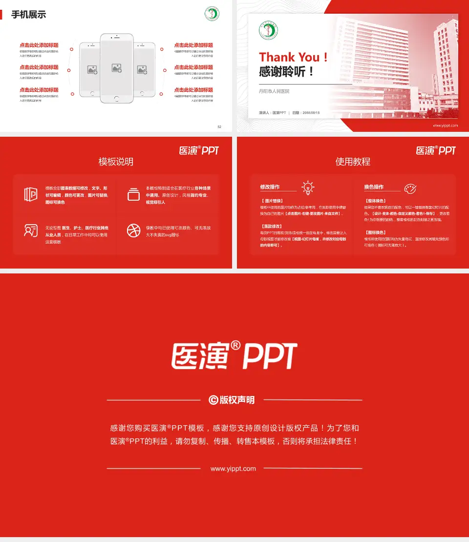 丹阳市人民医院医院管理报告PPT模板16:9格式幻灯片预览图7