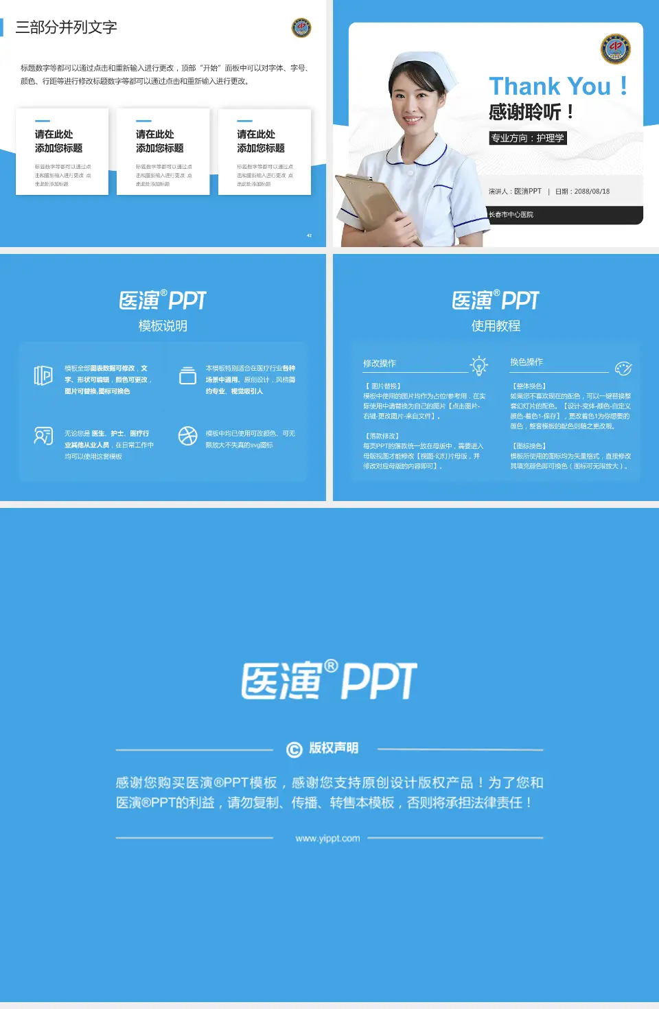 长春市中心医院护理专业职业生涯规划PPT模板4:3格式幻灯片预览图6