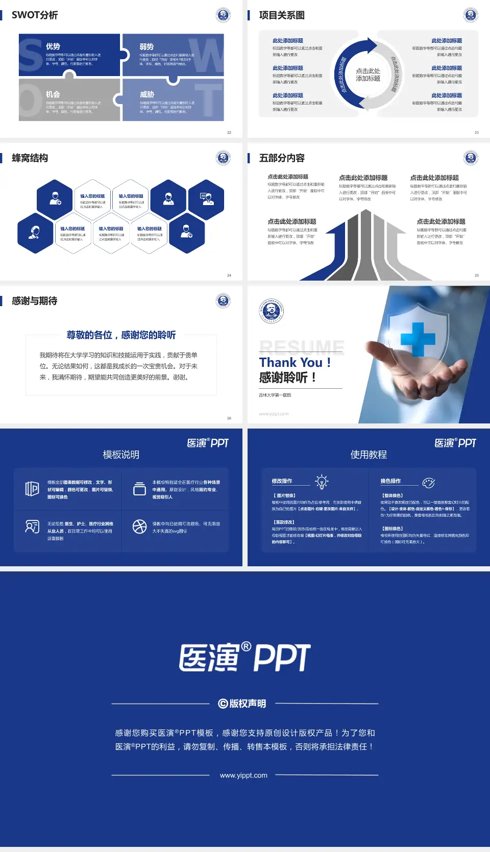 吉林大学第一医院个人求职应聘简历PPT模板16:9格式幻灯片预览图4