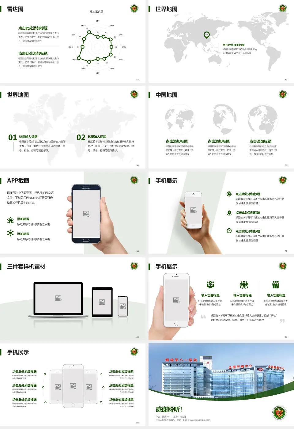 中国人民解放军第八一医院医院简介/日常通用PPT模板16:9格式幻灯片预览图7