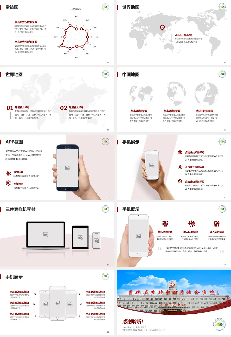 吉林省吉林中西医结合医院医院简介/日常通用PPT模板16:9格式幻灯片预览图7