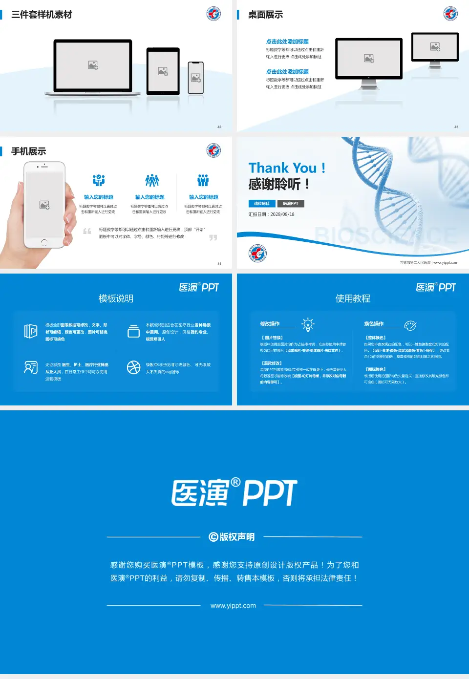 吉林市第二人民医院项目申请与汇报PPT模板16:9格式幻灯片预览图6