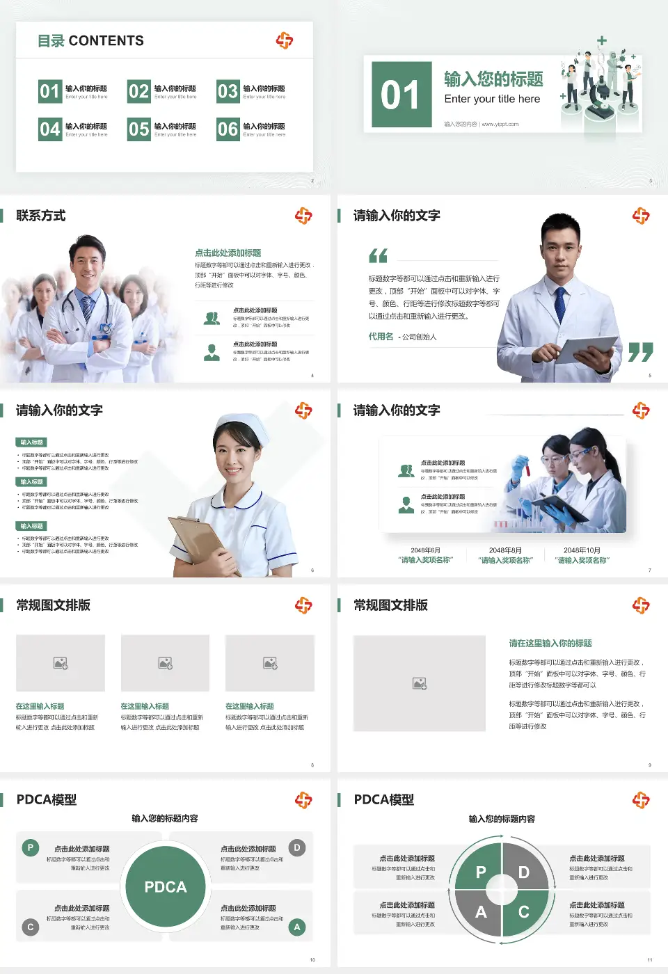 长春市儿童医院品管圈PDCA演示专用PPT模板16:9格式幻灯片预览图2