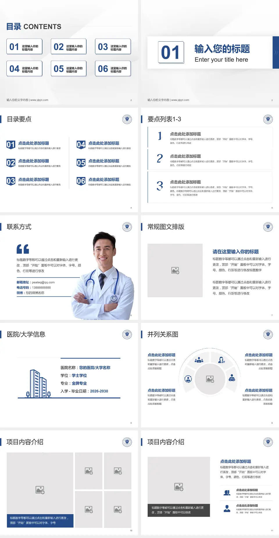 吉林医药学院附属医院培训与教育PPT模板4:3格式幻灯片预览图2