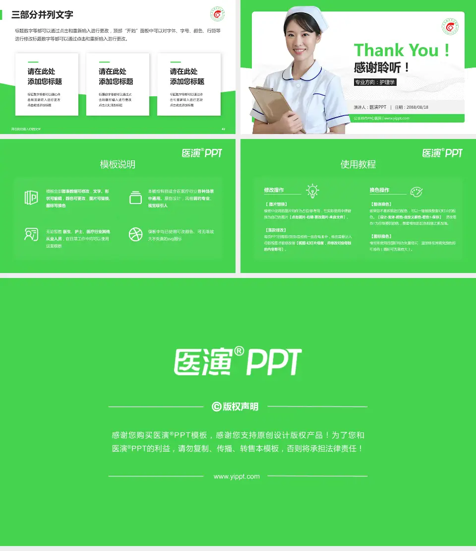 公主岭市中心医院护理专业职业生涯规划PPT模板16:9格式幻灯片预览图6