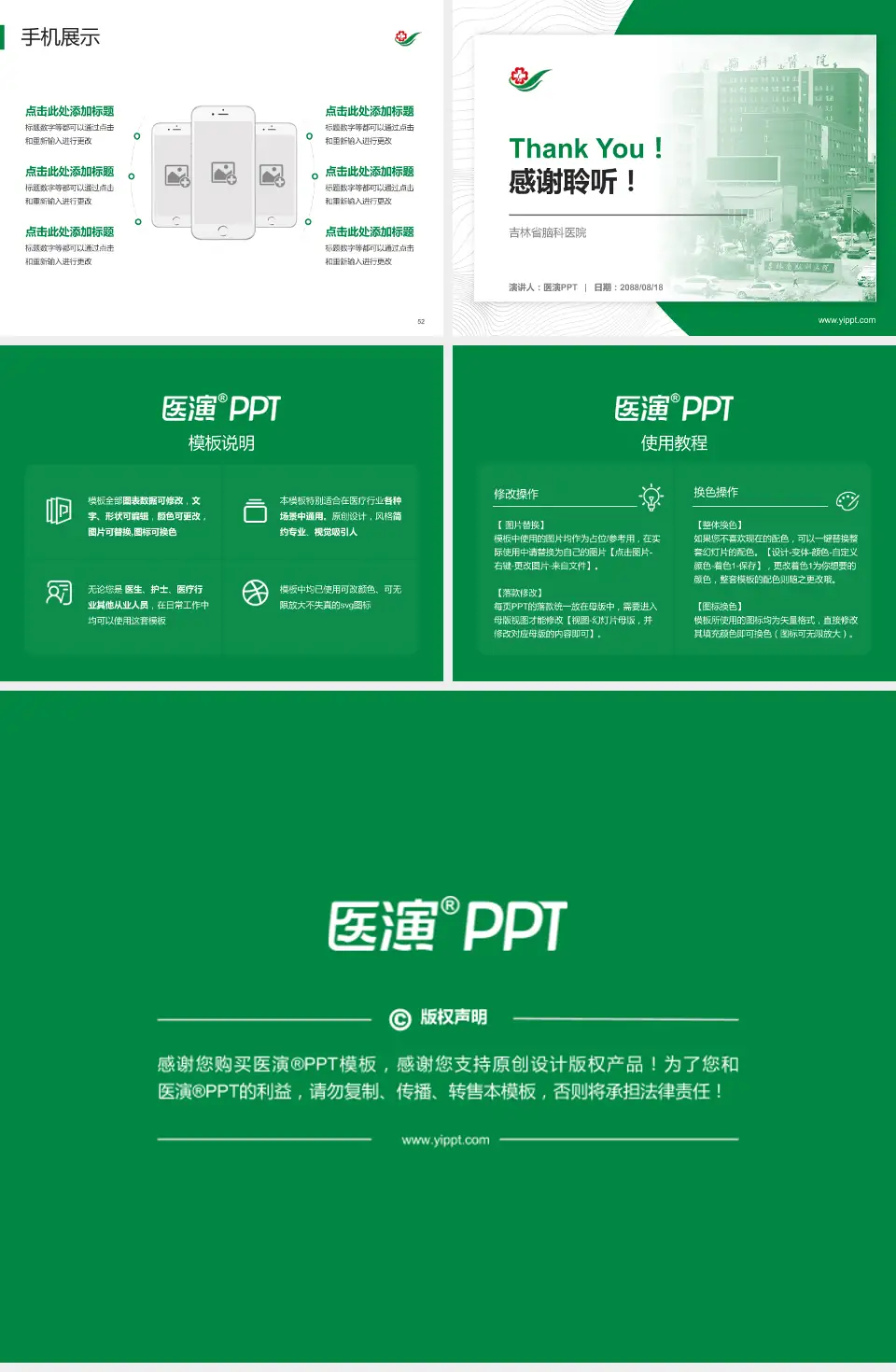 吉林省脑科医院医院管理报告PPT模板4:3格式幻灯片预览图7