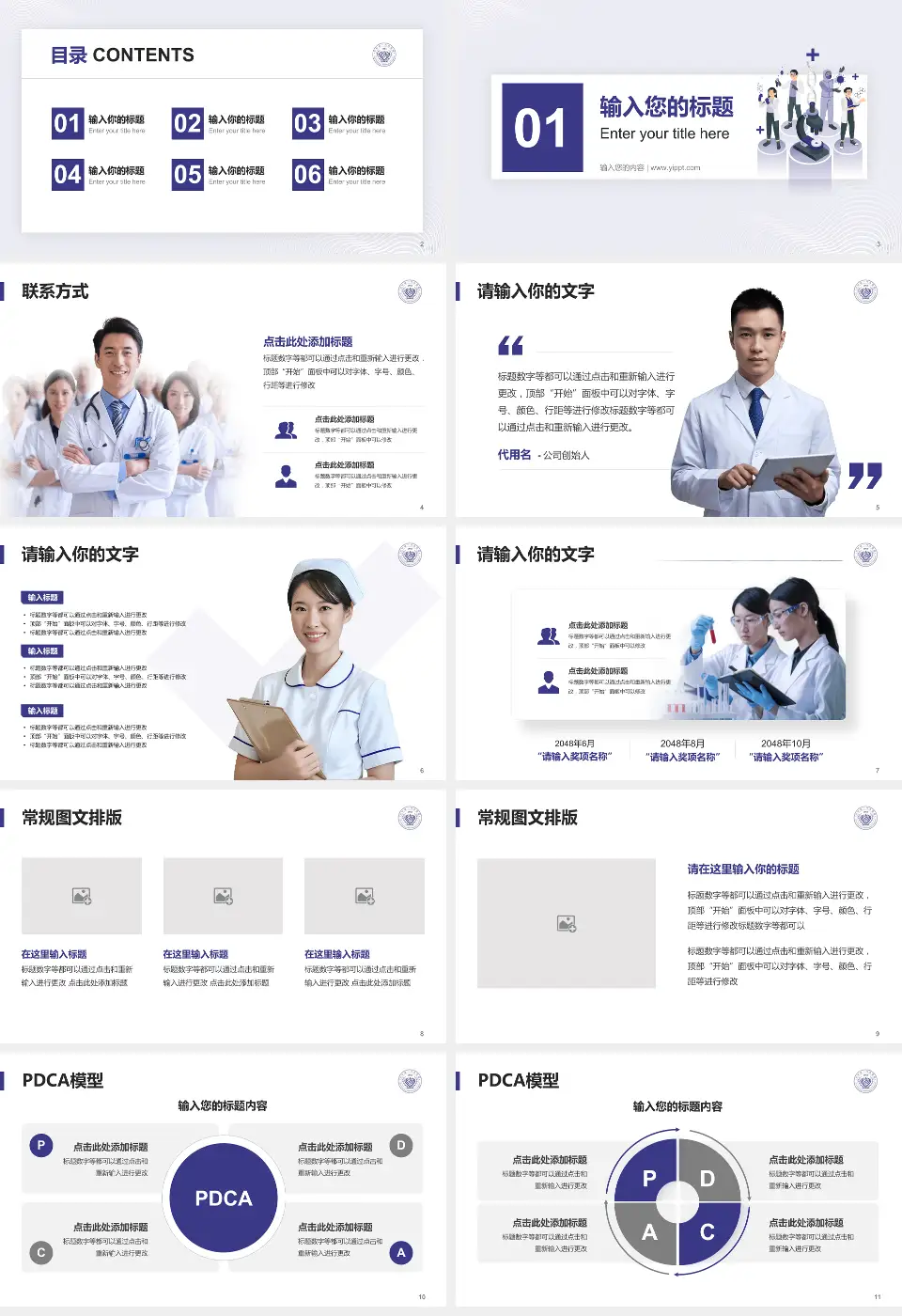 吉林省一汽总医院品管圈PDCA演示专用PPT模板16:9格式幻灯片预览图2