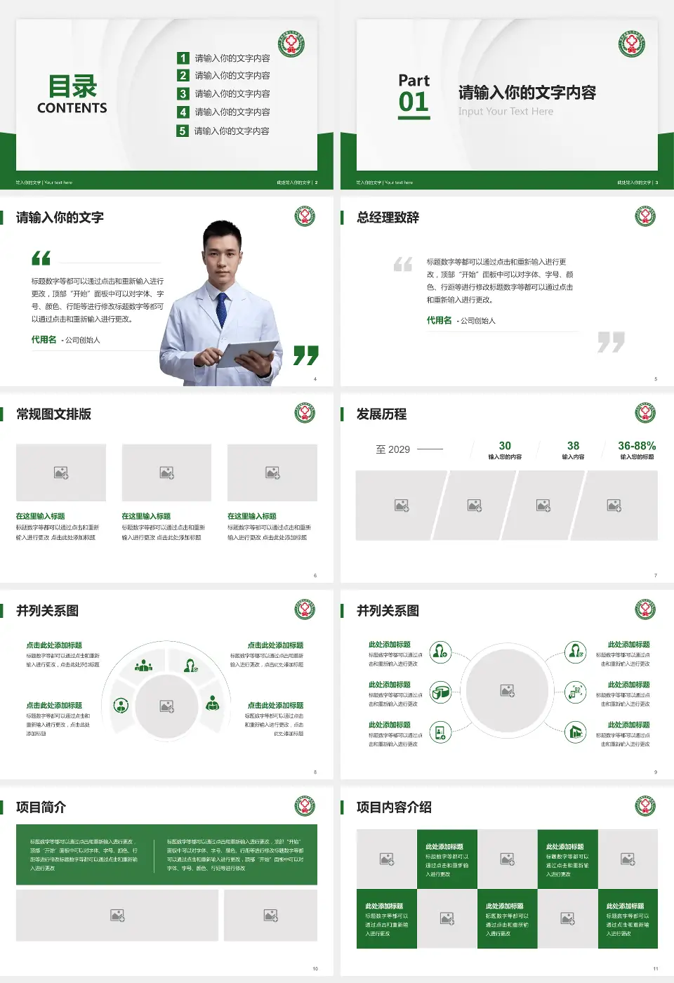 敦化市中医院医院管理报告PPT模板16:9格式幻灯片预览图2