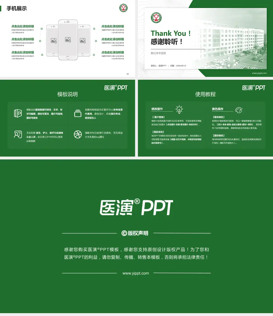 敦化市中医院医院管理报告PPT模板16:9格式幻灯片预览图7