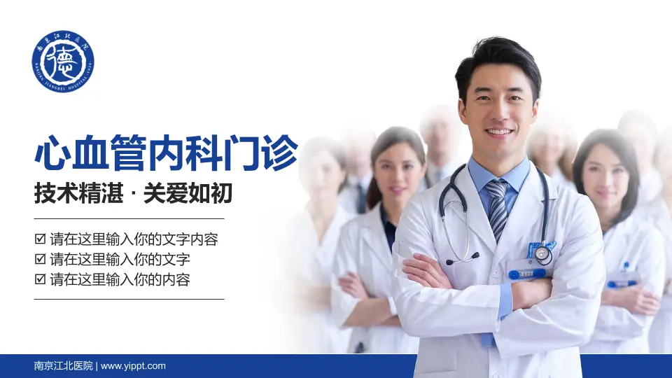 南京江北医院科室介绍与推广PPT模板16:9格式PPT封面效果预览图