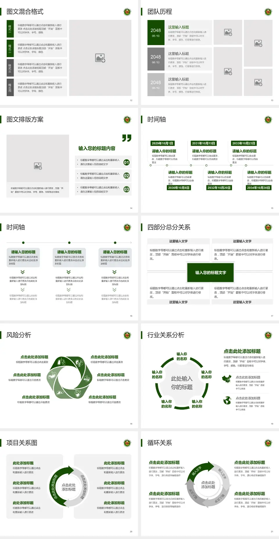 中国人民解放军第八一医院项目申请与汇报PPT模板4:3格式幻灯片预览图3