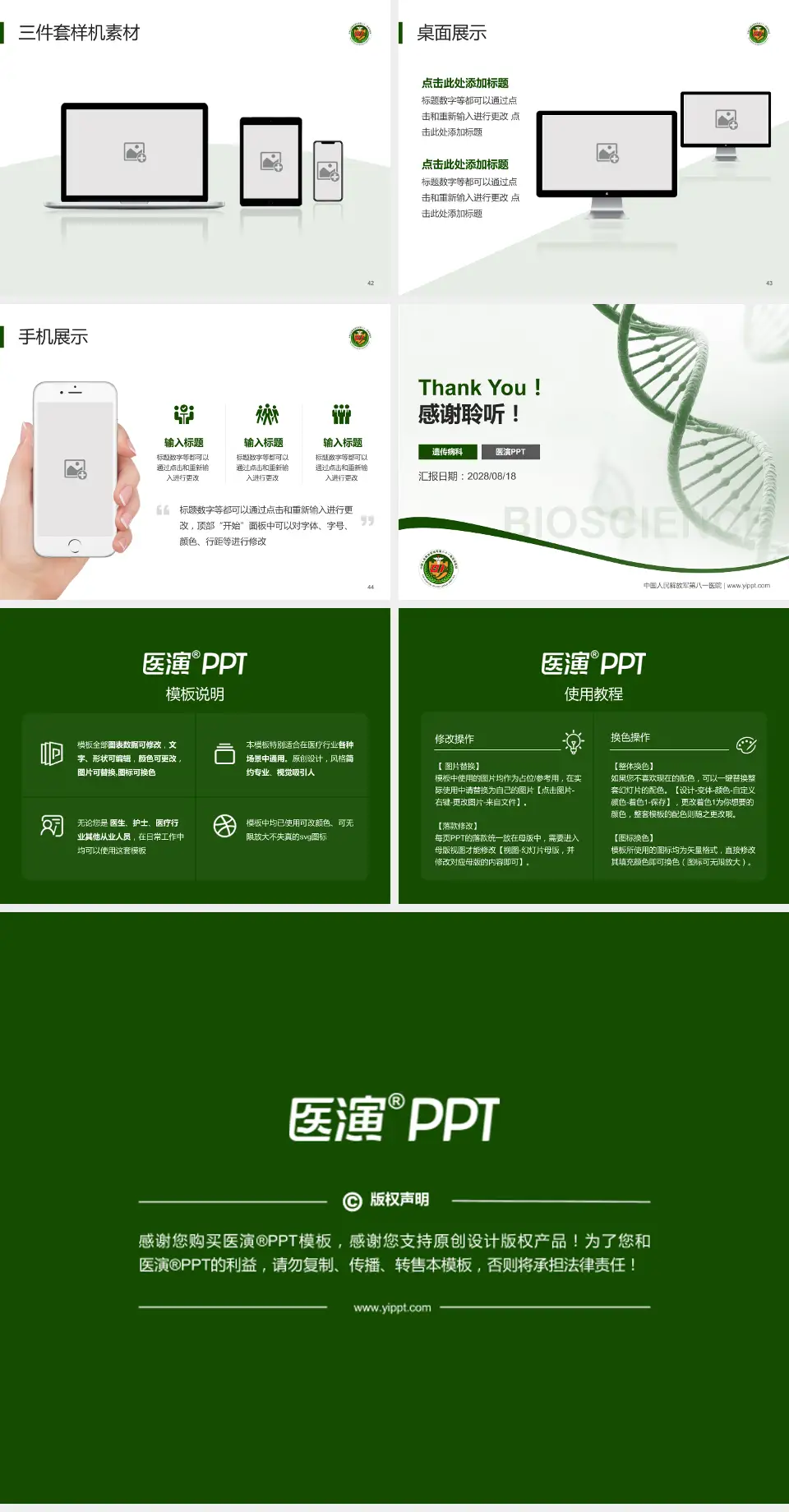 中国人民解放军第八一医院项目申请与汇报PPT模板4:3格式幻灯片预览图6
