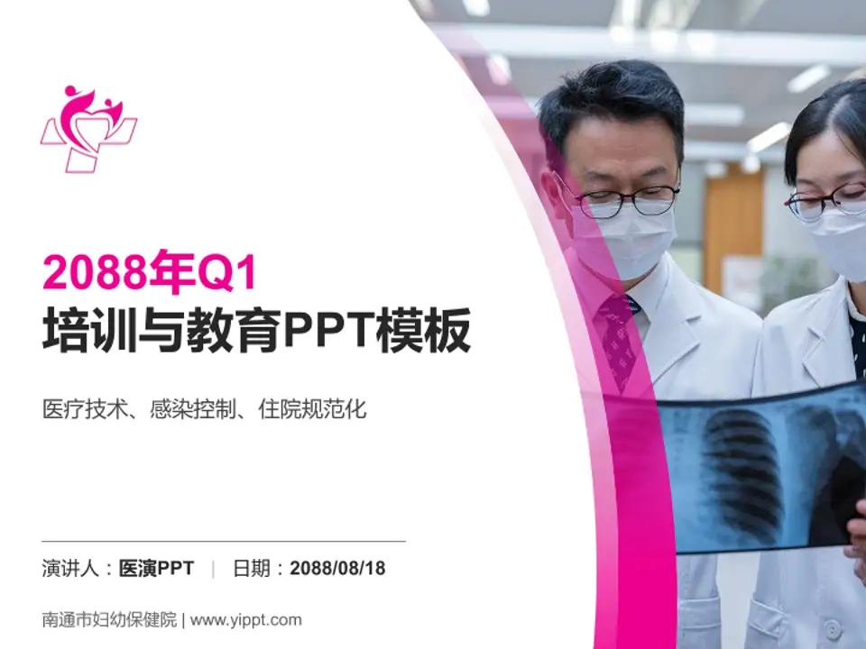 南通市妇幼保健院培训与教育PPT模板4:3格式PPT封面效果预览图