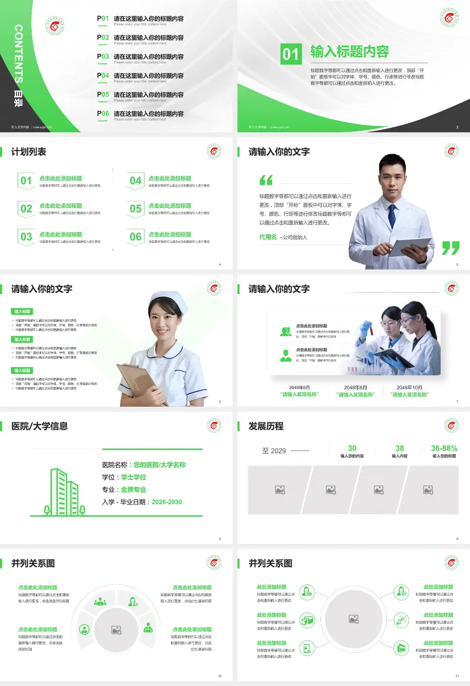 公主岭市中心医院医疗行业比赛专用PPT模板16:9格式幻灯片预览图2