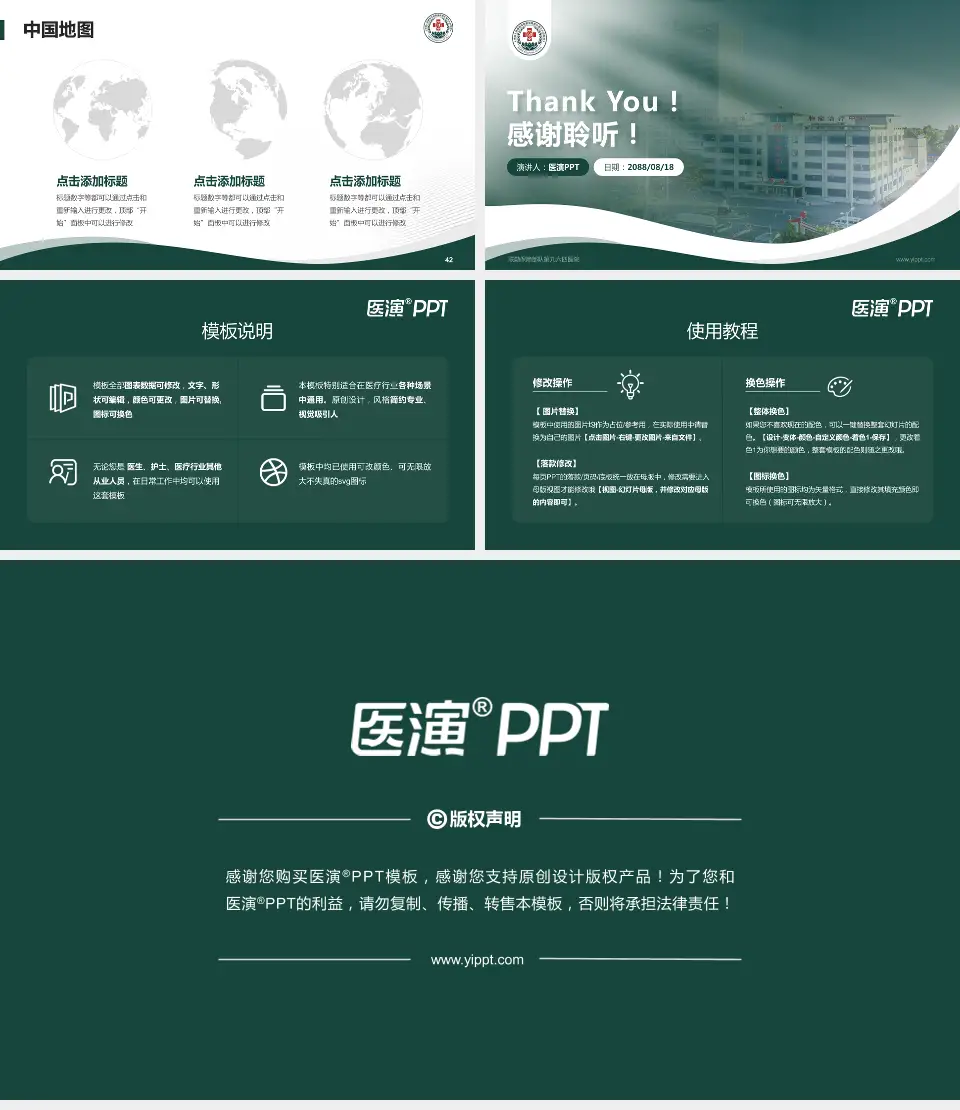 联勤保障部队第九六四医院会议与研讨会PPT模板16:9格式幻灯片预览图6