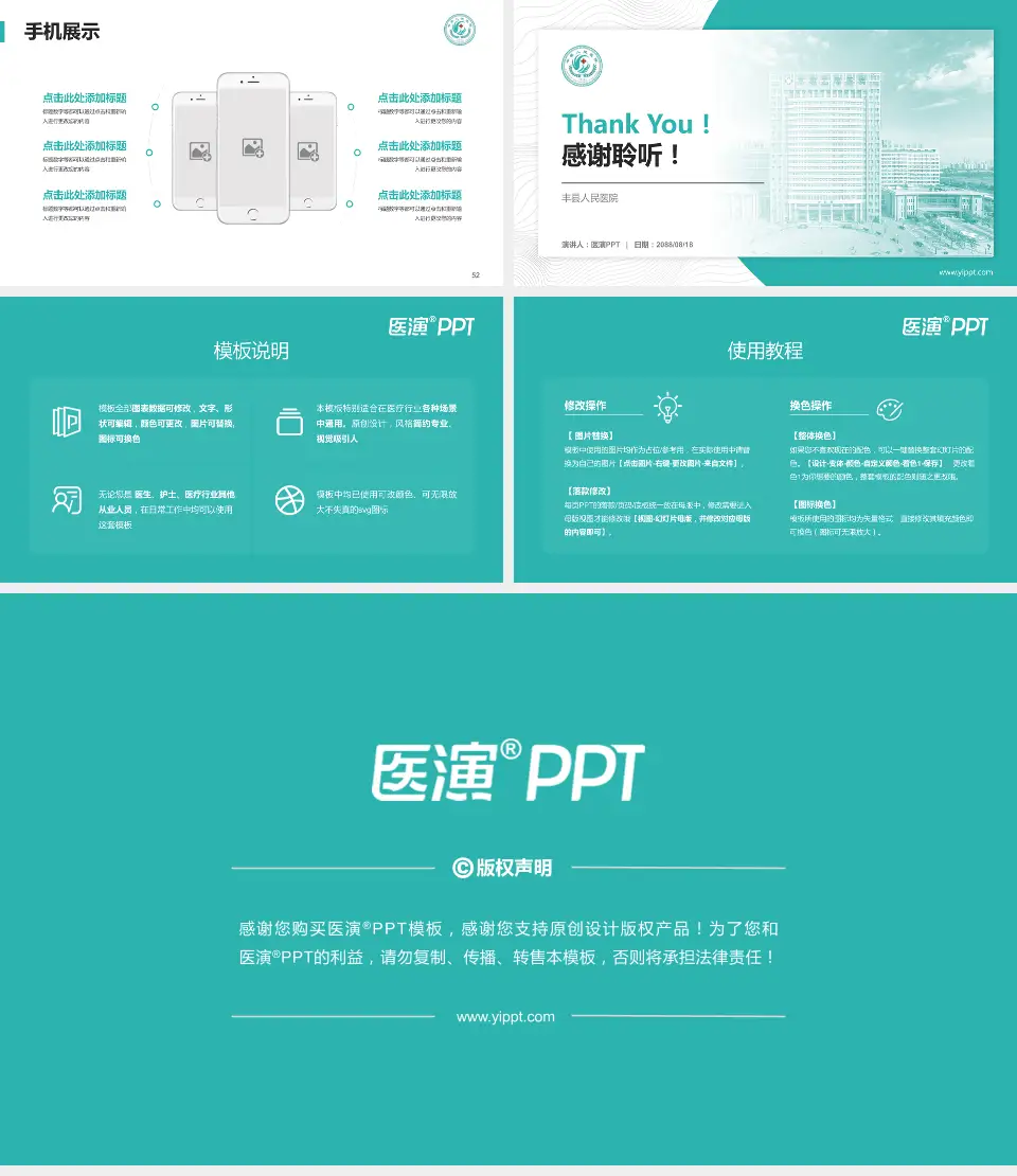 丰县人民医院医院管理报告PPT模板16:9格式幻灯片预览图7