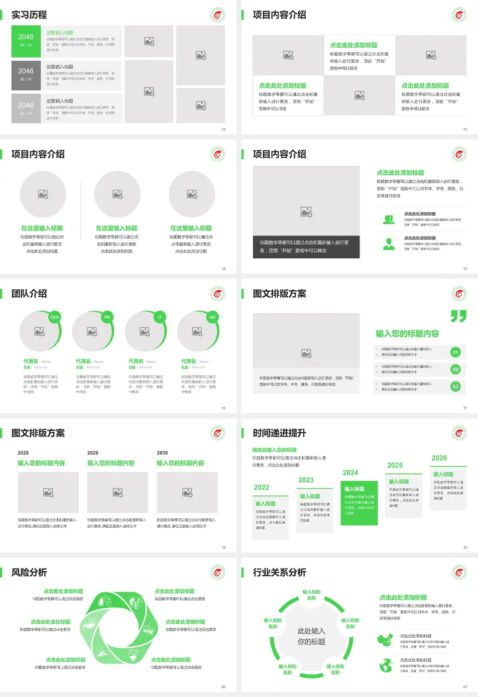 公主岭市中心医院个人求职应聘简历PPT模板16:9格式幻灯片预览图3