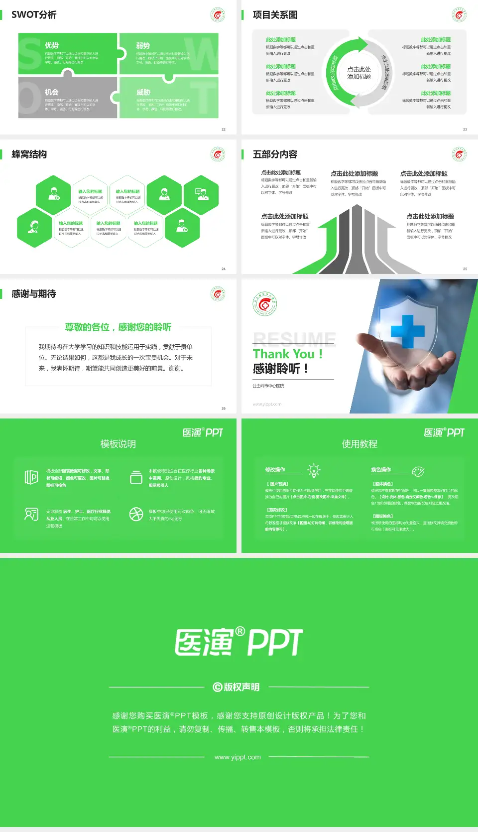 公主岭市中心医院个人求职应聘简历PPT模板16:9格式幻灯片预览图4