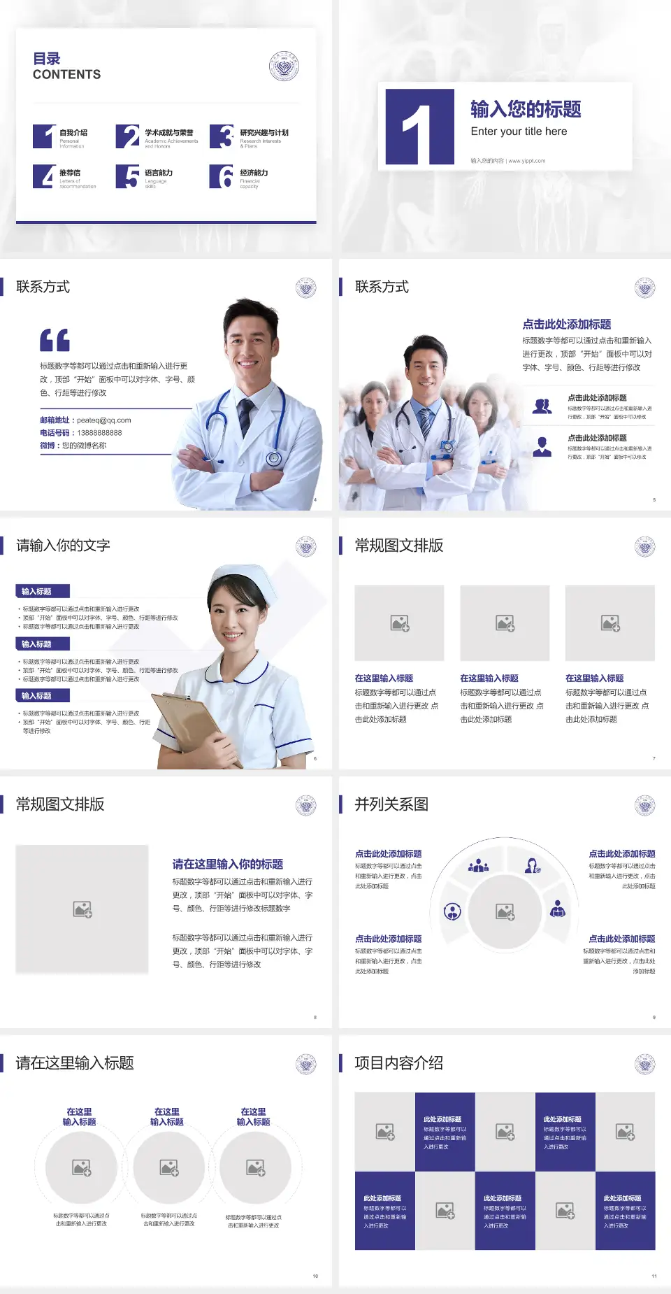 吉林省一汽总医院患者教育与指导PPT模板4:3格式幻灯片预览图2