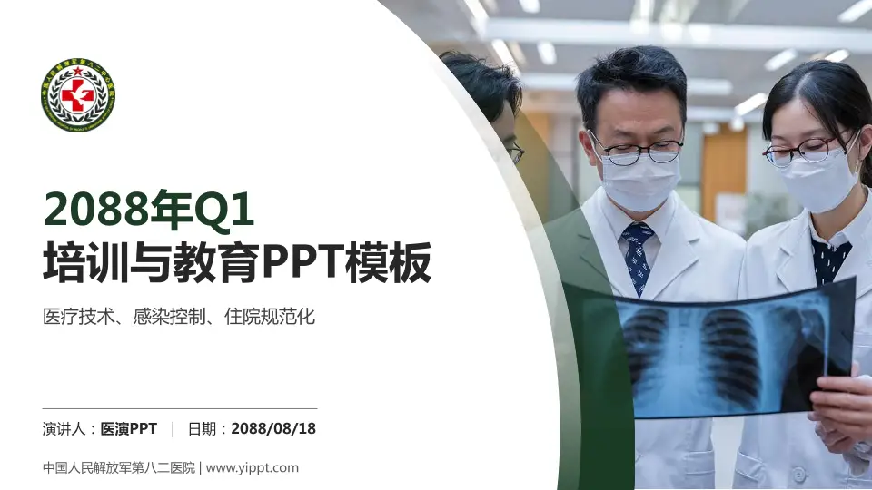 中国人民解放军第八二医院培训与教育PPT模板16:9格式PPT封面效果预览图