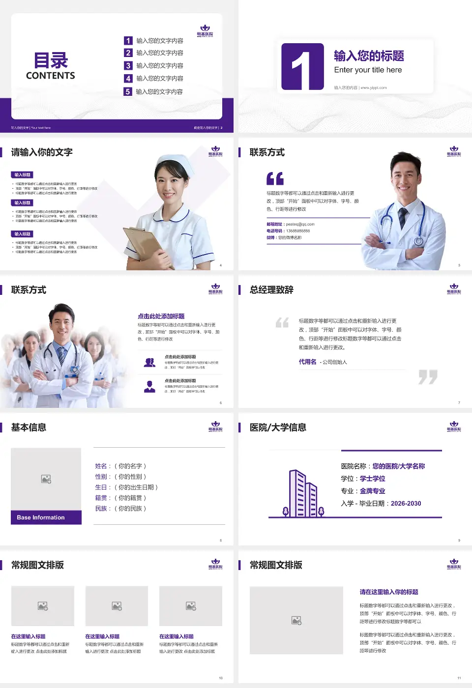 南京明基医院护理专业职业生涯规划PPT模板16:9格式幻灯片预览图2