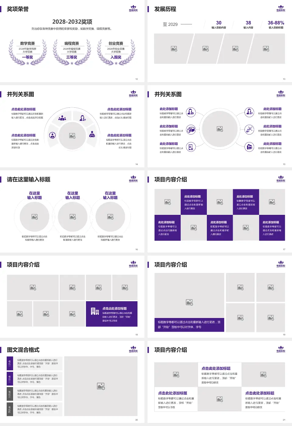 南京明基医院护理专业职业生涯规划PPT模板16:9格式幻灯片预览图3